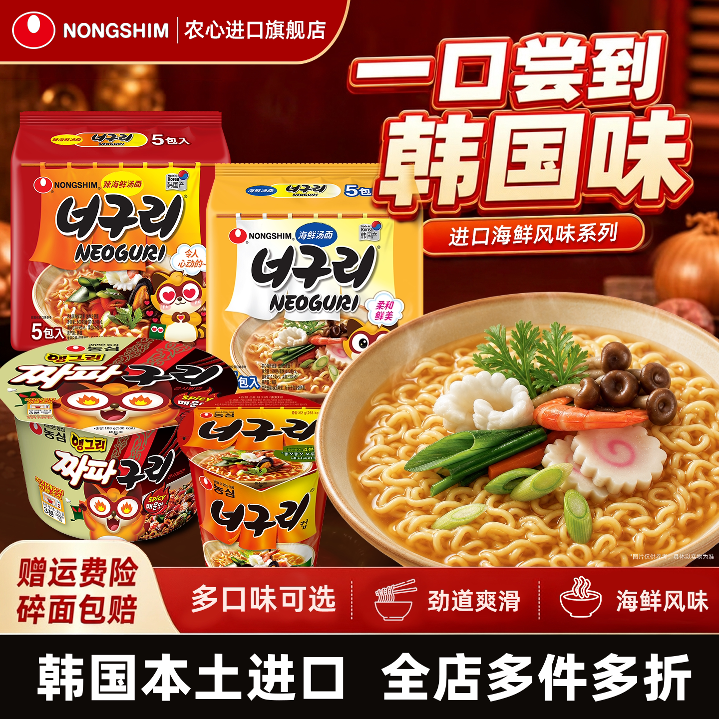 韩国进口农心浣熊乌龙面乌冬面炸冲泡方便面/拉面/面