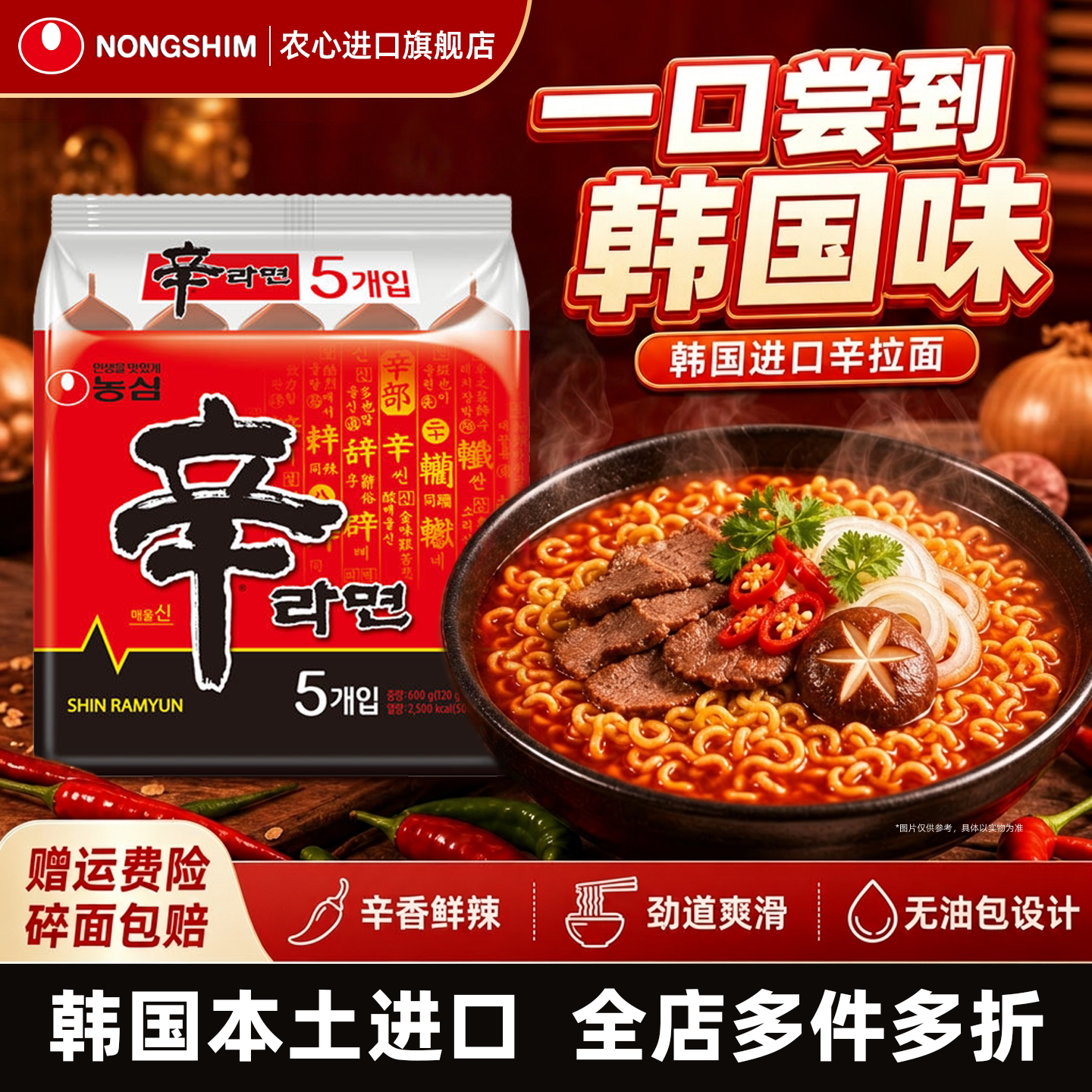 韩国进口农心辛拉面泡面韩式方便面拉面袋面杯碗煮面汤面旗舰店