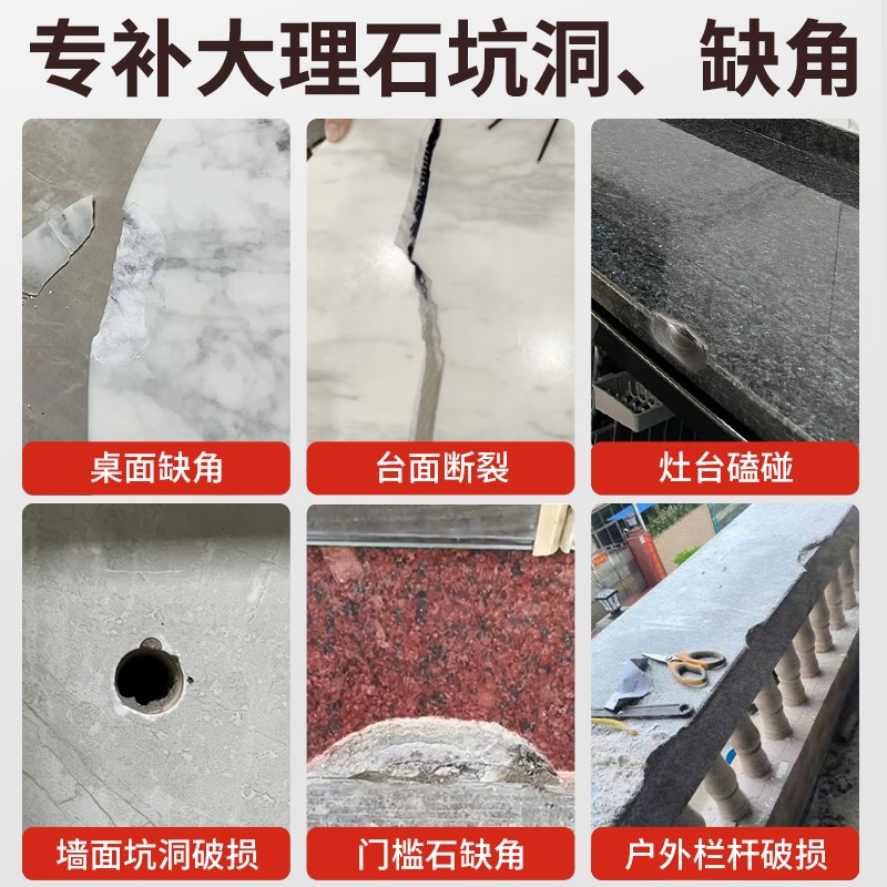 大理石修补膏坑洞修复膏厨房台面补洞楼梯台阶补缺口门槛石缺角泥