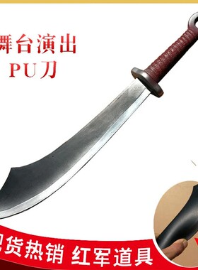 PU软质红军大刀幼儿园小学生舞台表演八路军大刀模型儿童男孩玩具