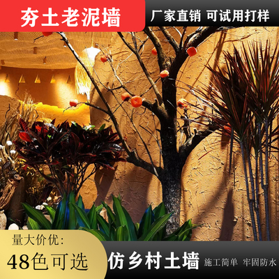 夯土墙面内外黄泥墙 民宿泥巴墙面 乡村黄泥土墙 度假村客栈民宿