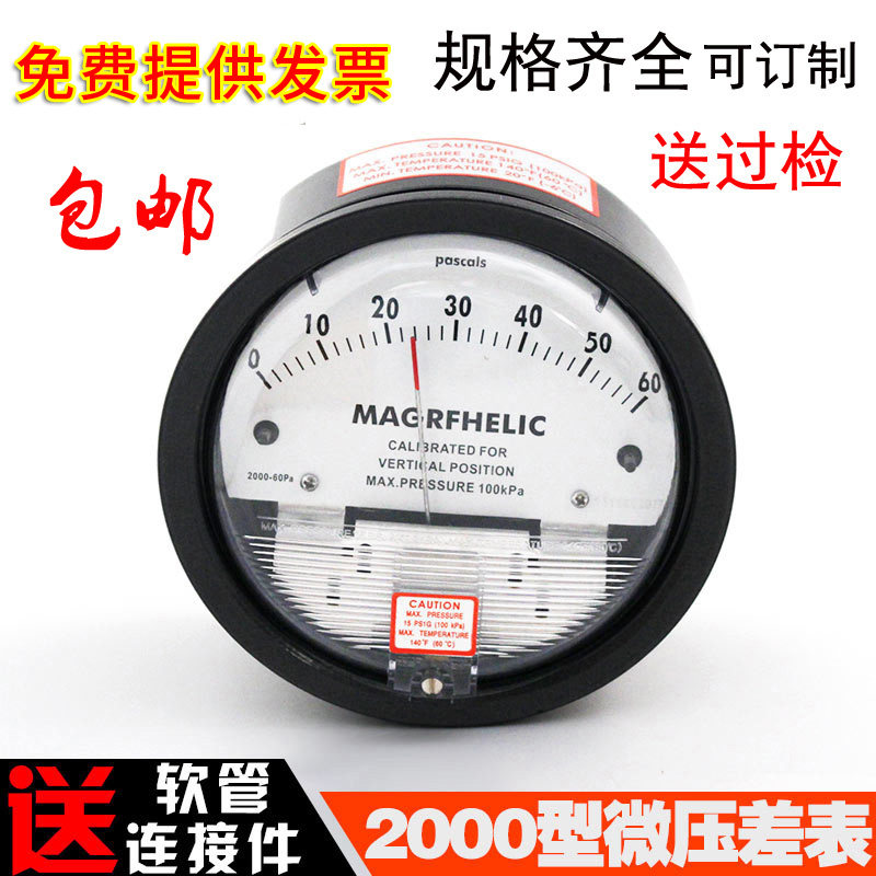 TE2000型微差压表压力表压差表安装盒0-60 500压差计负压表养殖用