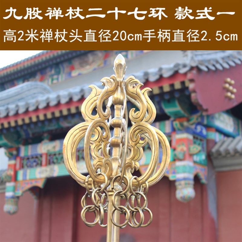 宇卓铜器黄铜禅杖6股 两米18环纯铜锡杖 禅杖 铜摆件法器摆件