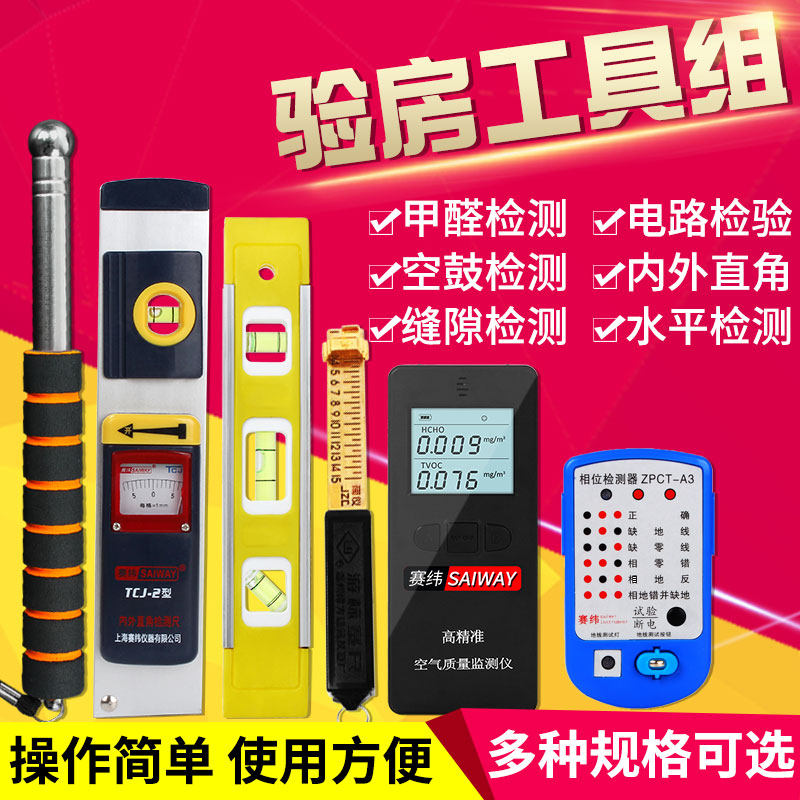 验房工具套装响鼓检测空鼓锤相位验电器装修验收瓷砖伸缩锤直角尺