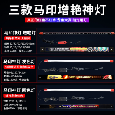 马印神灯三基色龙鱼灯专用红龙增色增艳灯鱼缸灯led灯防水潜水灯