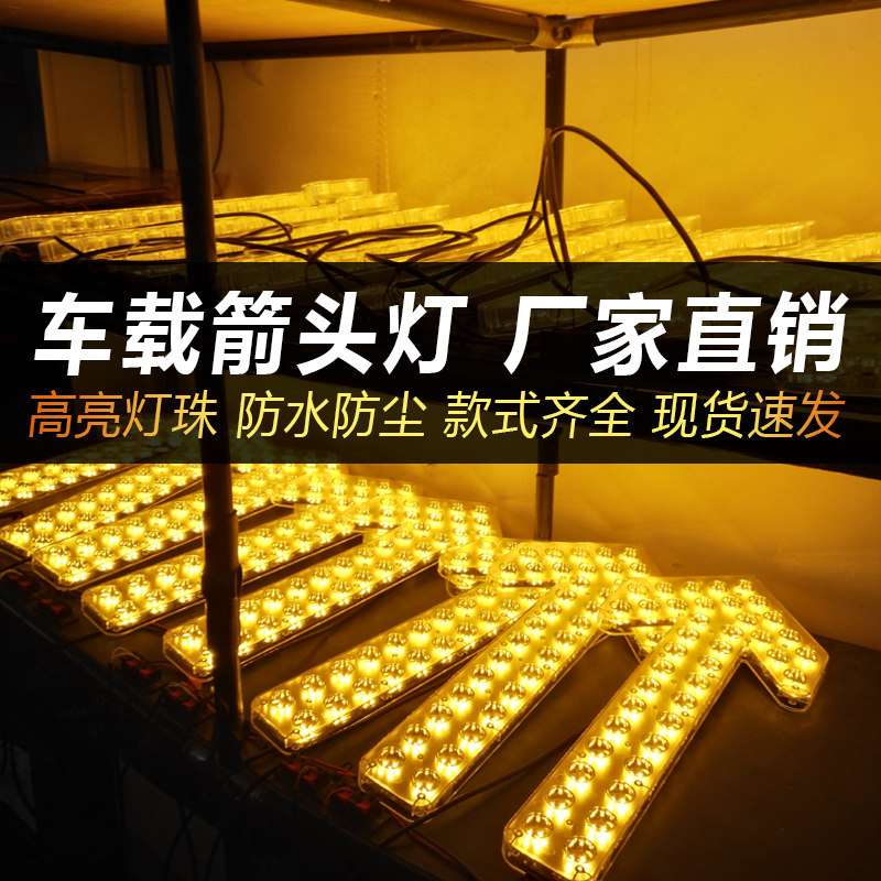 洒水车箭头转向灯12v车载导向指示灯工程车警示双闪led交通信号灯