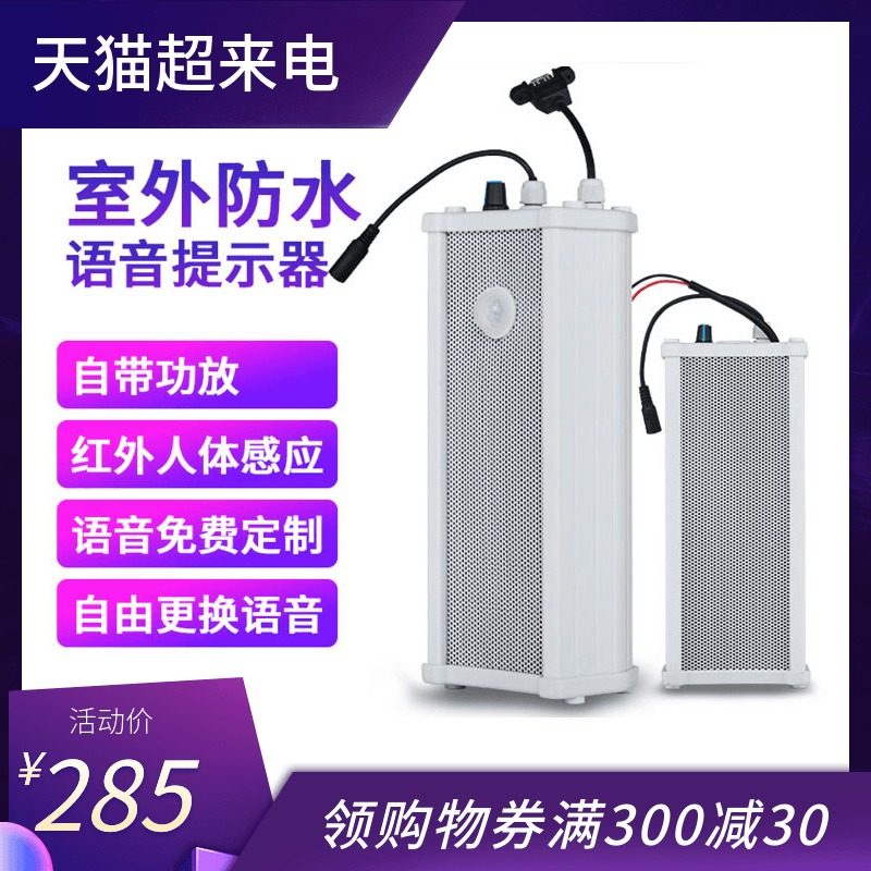艾礼富韦尔音柱室外防水喇叭挂壁式语音提示器户外声光红外报警器