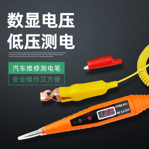 车载液晶电笔汽车维修测车用验电笔修车工具12V24V电工试灯多功能