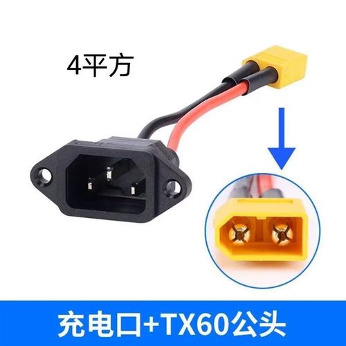 充电线转接线XT60XT90公母接口转品字口公头通用型电动车插头加粗