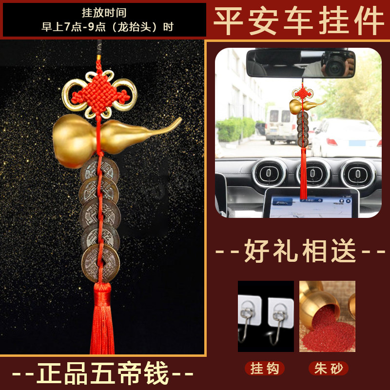 车内中国结平安车挂件五帝钱真品铜钱葫芦五帝钱挂件纯铜铜钱古币