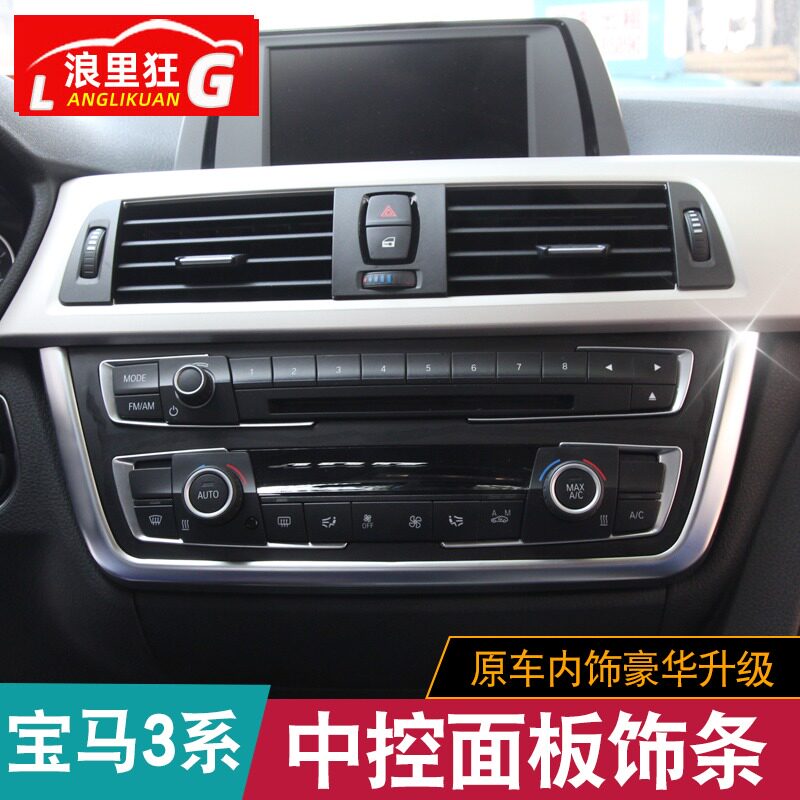 适用于13-19款宝马3系中控面板装饰条 3系GT 316i320328内饰改装