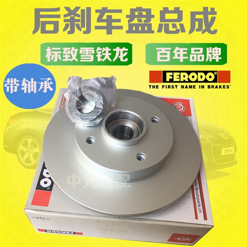 适配307雪铁龙世嘉C4L爱丽舍C3XR标致308 301后刹车盘总成标志408