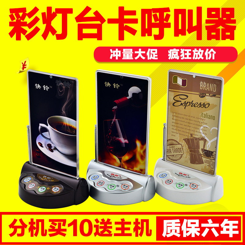 快铃桌牌式呼叫器 酒店餐厅饭店茶楼咖啡厅服务铃 无线呼叫器套装