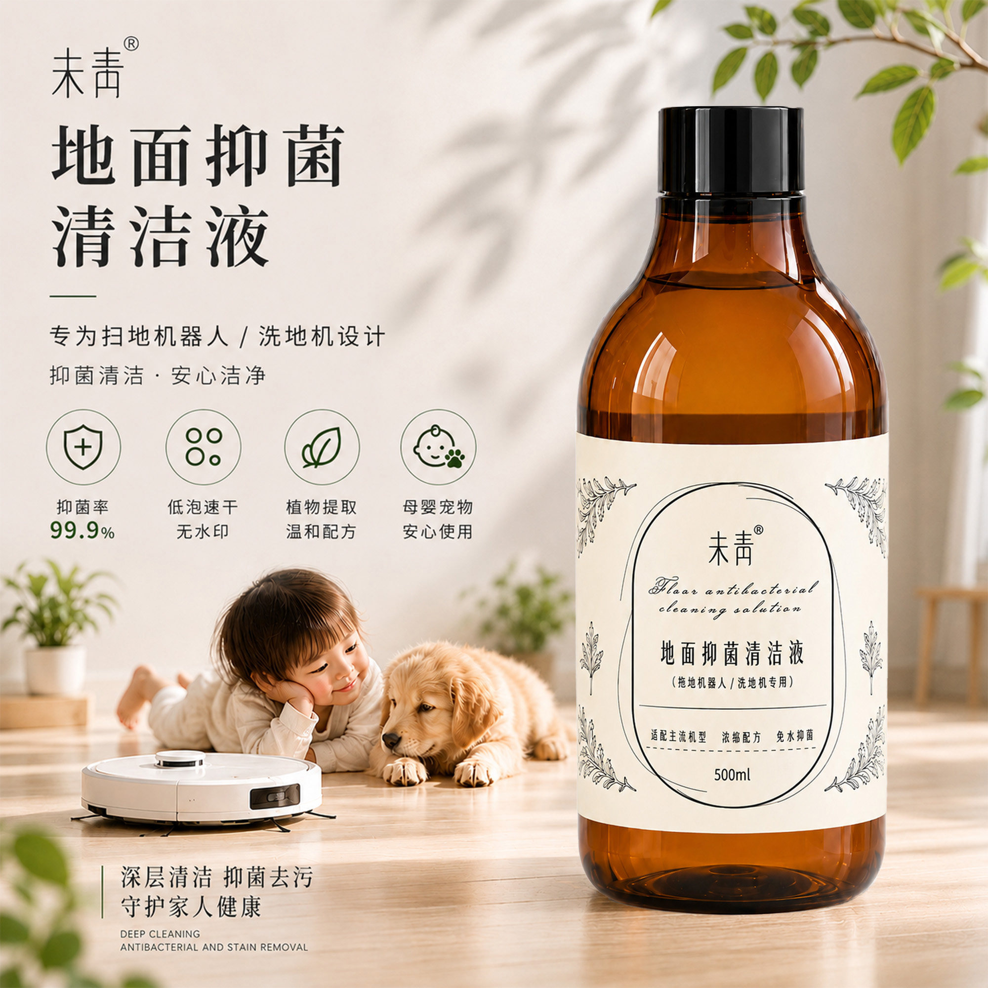 洗地机专用无泡除臭抑菌清洁液