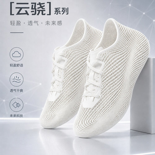 星奇尚D打印次元未来休闲运动