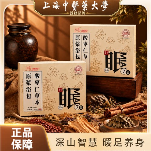 上中医 上海中医药大学酸枣仁草本原浆浴包温和中药材泡澡包药包