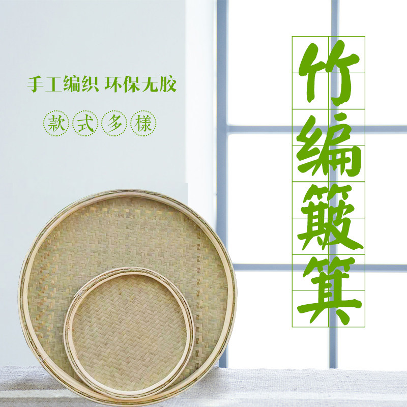 38cm外径家用竹编簸箕肠粉凉皮簸箕炊亲子工具手工编织竹盖