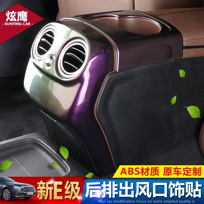 奔驰新E级后排防踢C260L GLC260L e200l e300l水杯空调出风口装饰