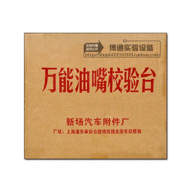 手压效验器 油嘴效验器 喷油器效验器 试验台 油嘴检测 检测仪