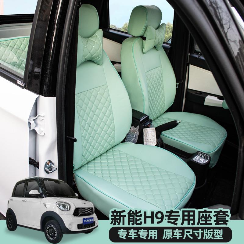 新能H6K38合众鑫辉H9V8电动汽车专用座套座垫四轮车四季通用卡通