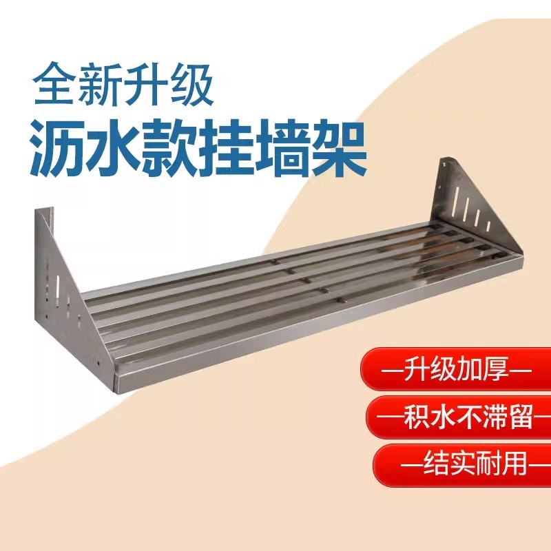 不锈钢墙上置物架壁挂式沥水架托厨房碗盘置物架单层固定收纳货架
