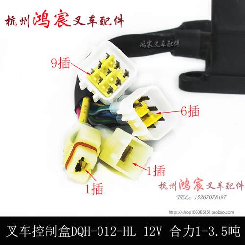 叉车电器控制盒 保险丝盒 中央控制盒DQH-012-HL 12V 合力1-3.5吨