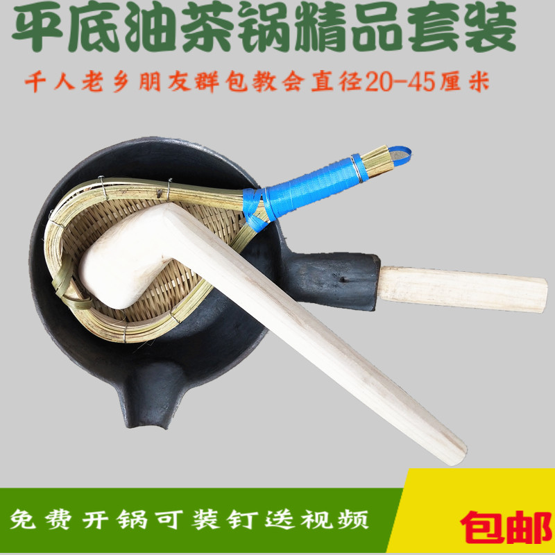 广西桂林特产恭城油茶锅平底生铁锅打油茶锤隔把烹饪工具套装包邮