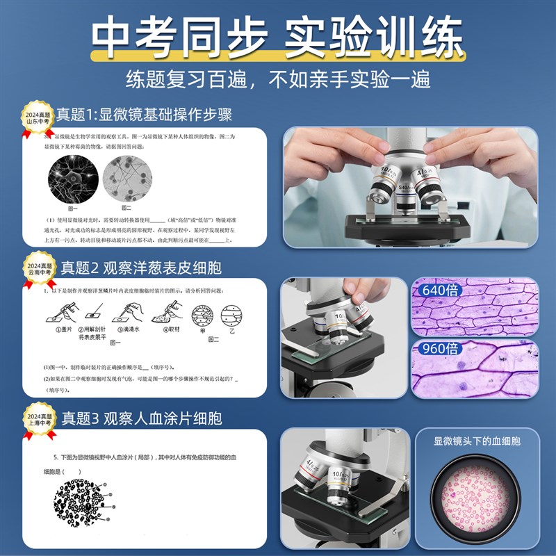 初中生物实验器材全套七八年级初二生物会考显微镜初中生专用中小