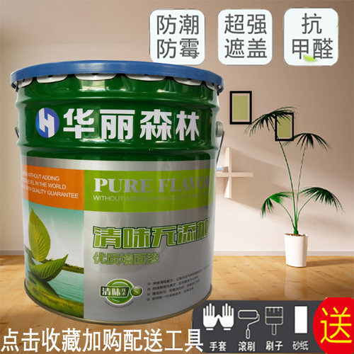 华丽森内墙漆家用环保墙面漆 防水防潮乳胶漆水性环保涂料白色