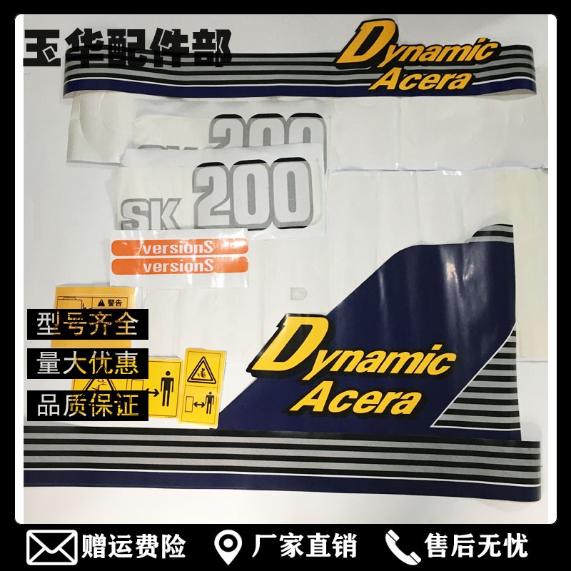 挖掘机贴纸神钢SK200 210 250 260 330 350-10全车车贴挖机贴花