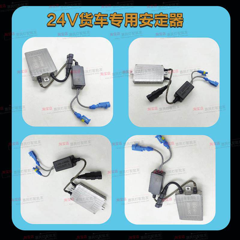 55W超亮快启24V货车氙气灯安定器24V汽车疝气大灯HID稳定器改装