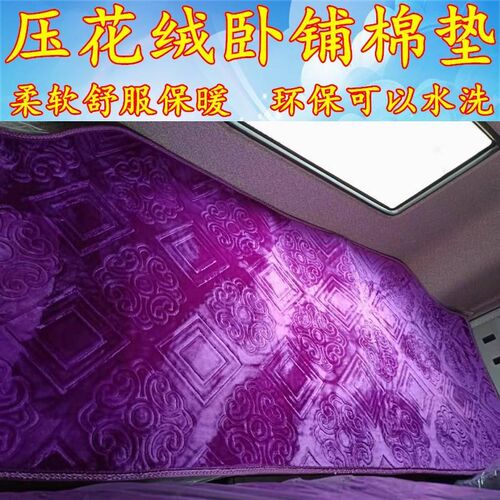 解放J6P JH6 J6L JK6 J7天V龙VH悍V大货车卧铺垫加厚毛绒冬季棉垫