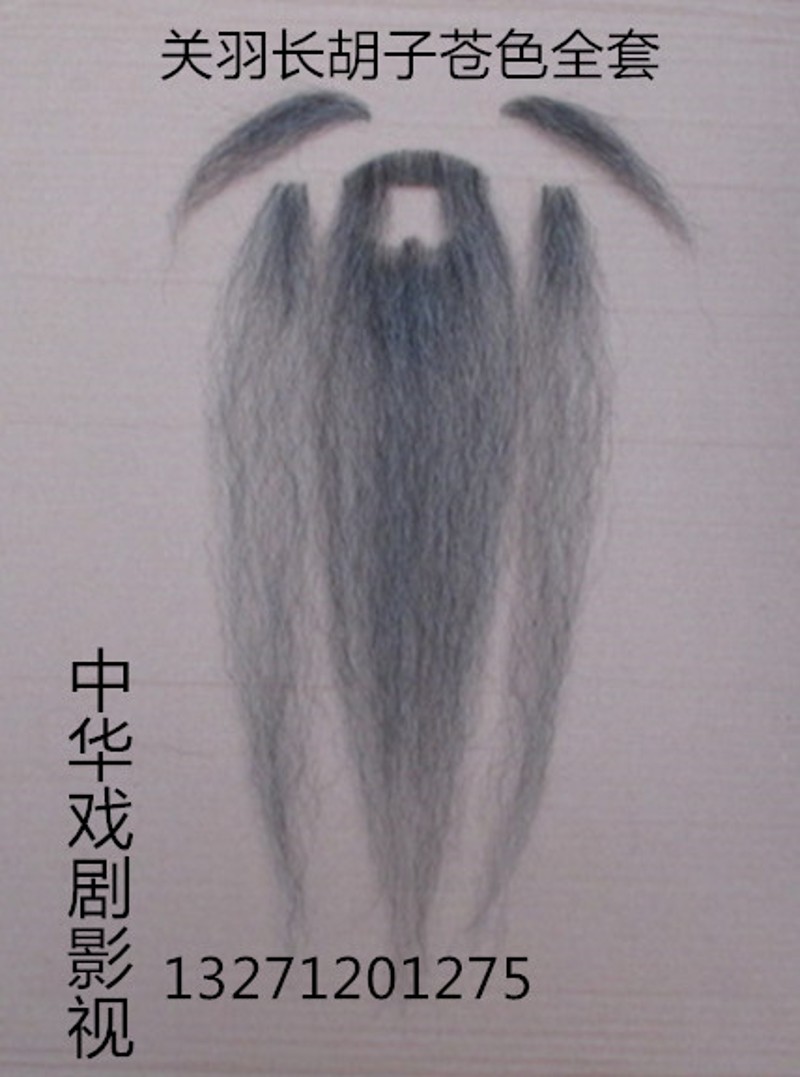 戏剧戏曲长胡子 假胡须 假胡子 法海长胡子 五柳老头胡子舞台演出