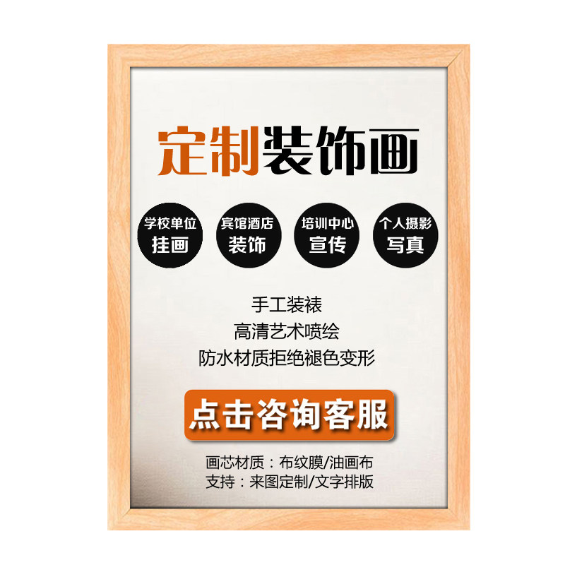 定制装饰画来图订制无框画照片客厅墙画卧室壁画喷绘定做有框挂画