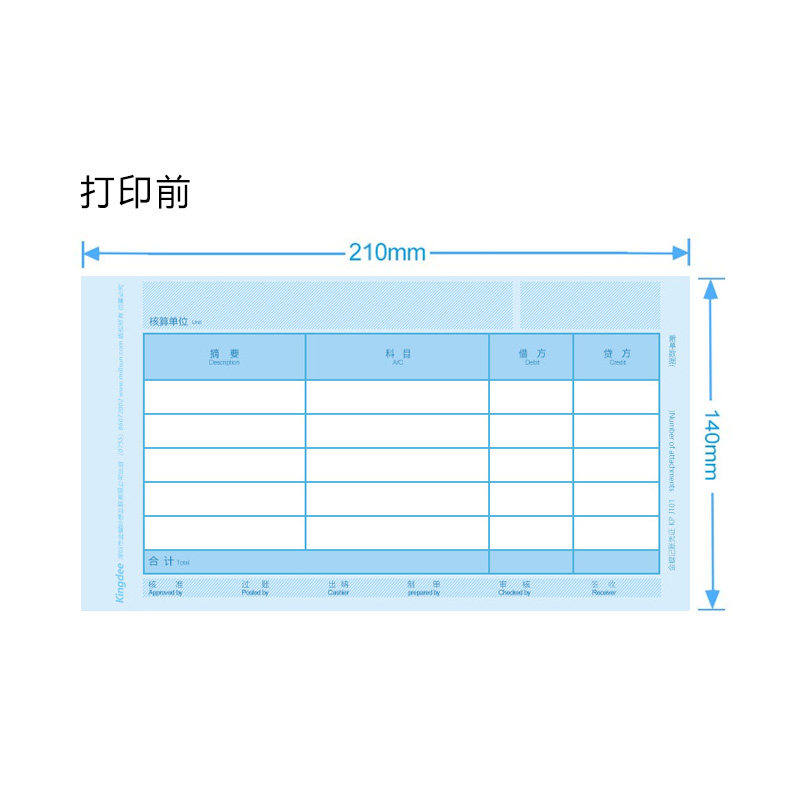 金蝶激光会计金额记帐凭证KP-J101凭证影印纸套打纸210*140mm