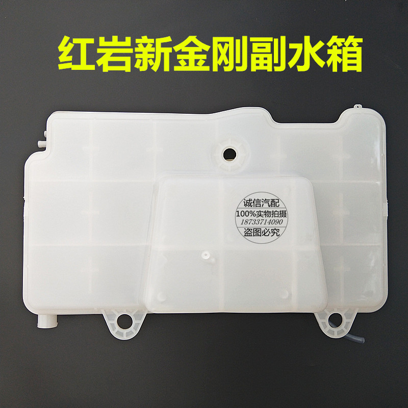红岩杰狮新金刚膨胀水箱小水箱货车副水箱塑料水壶储水壶