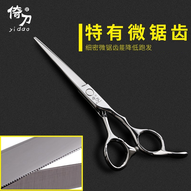 倚刀理发剪刀美发剪刀套装V锯齿发廊理发剪专用套装不跑发手型