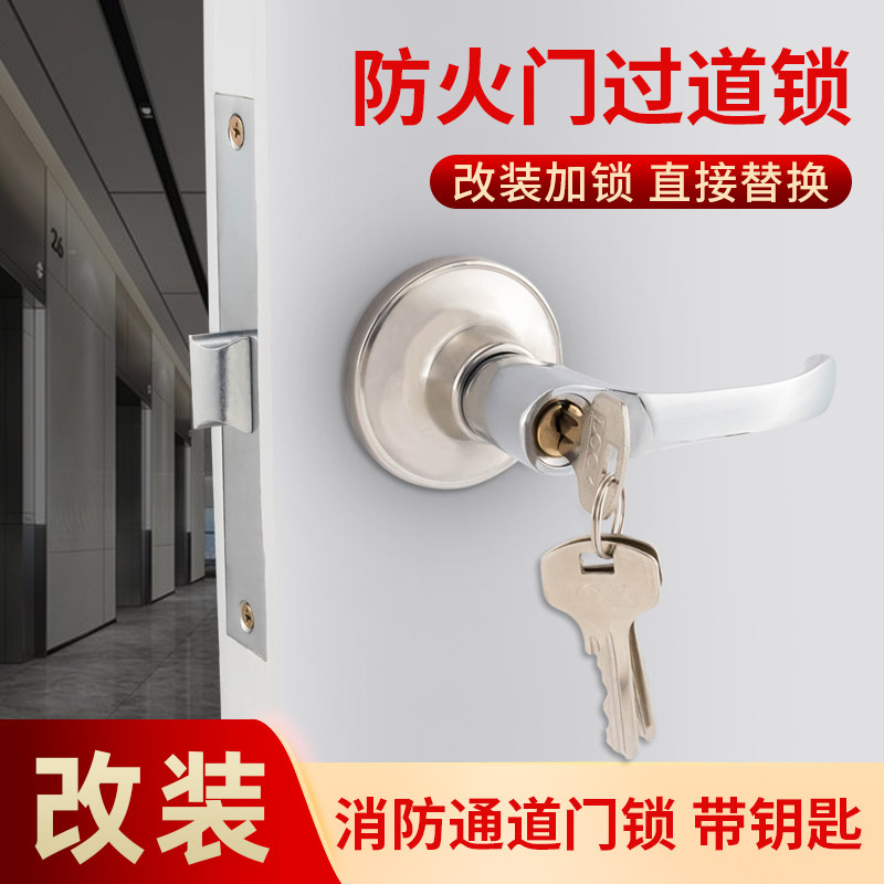 防火门锁改装加锁通道消防门锁把手带锁芯带钥匙通用过道锁全套