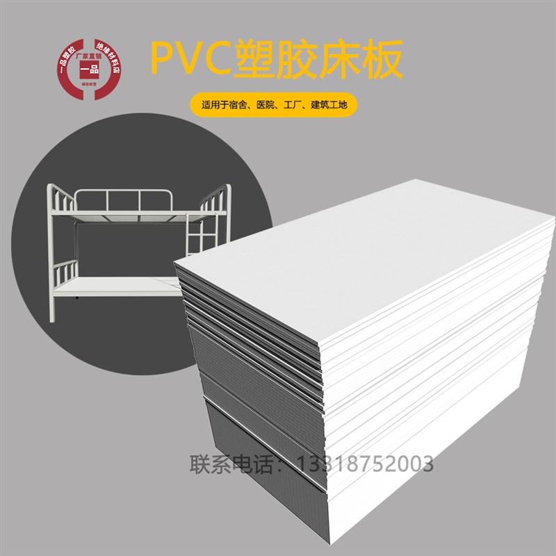 白色床板宿舍防臭虫床板铁架床上下铺床板垫片pvc塑胶床板防潮