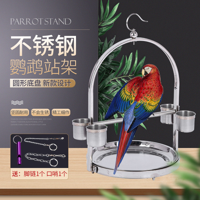 虎皮玄凤鸟站架不锈钢大型中小号八哥鸟架子带脚链脚环