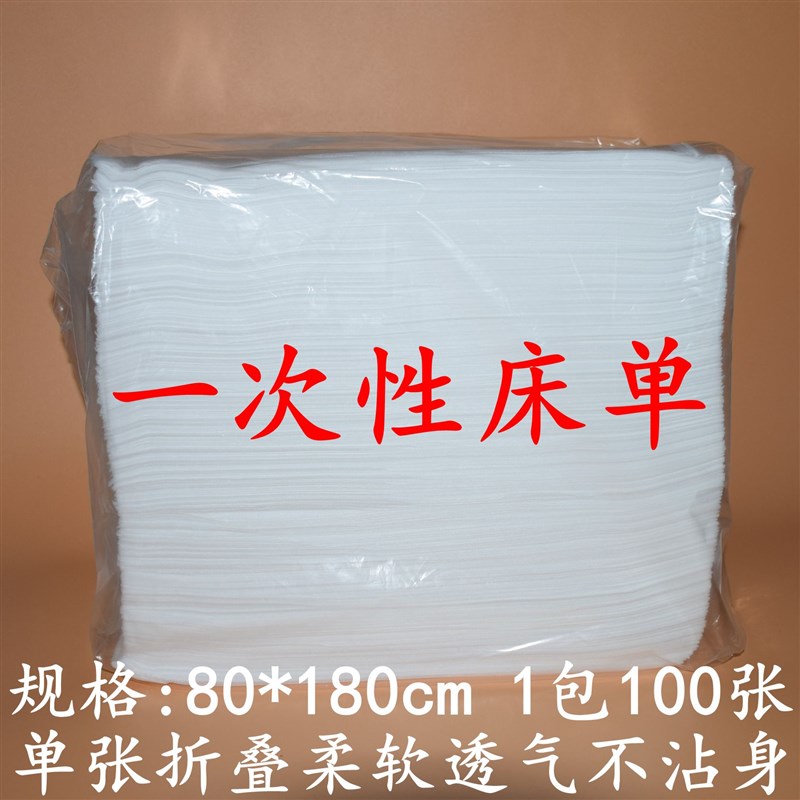 白色一次性床单美容院专用按摩旅游无纺布透气有洞垫单趴脸带孔