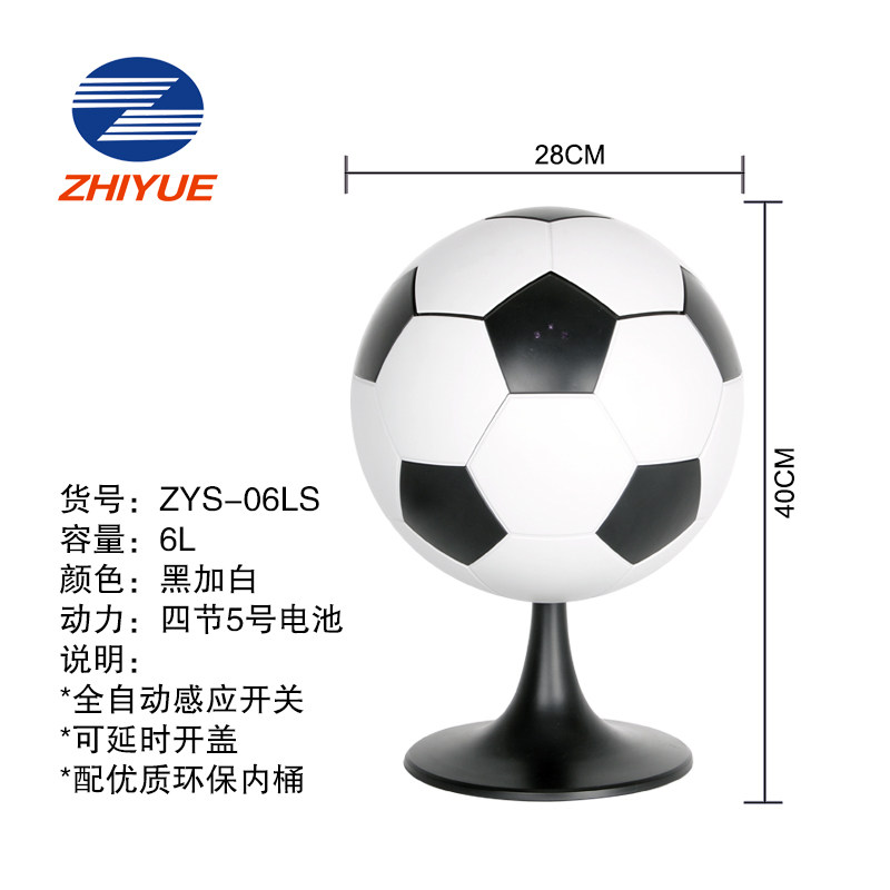 Zhiyue志岳智能感应垃圾桶创意足球家用欧式时尚客厅厨房卫生间