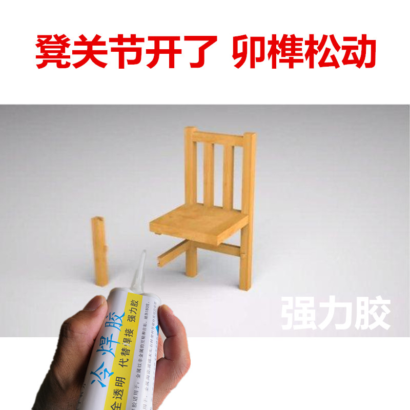 家私卯榫松动专用强力胶木头实木家具组装凳脚断了修复液体万能胶