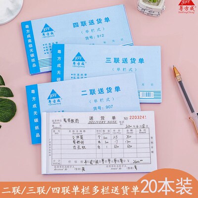 粤方成48k二联三联四联单栏多栏送货单出货单据出货单单栏x出货单