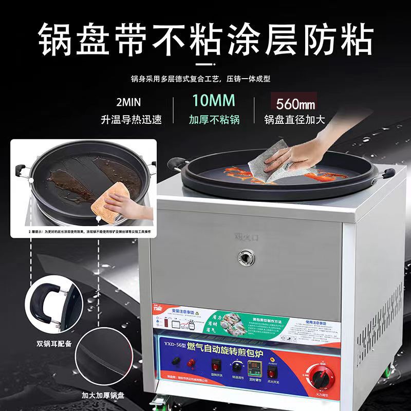 煎包炉商用生煎包炉水煎包专用锅商用自动旋转煎包炉锅贴煎饺商用