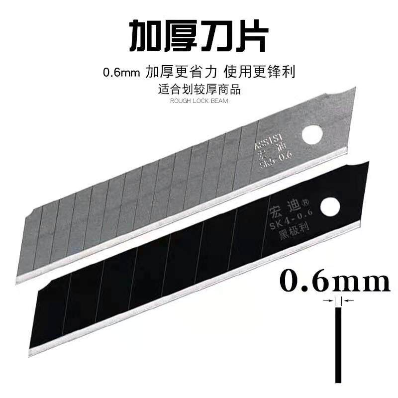 刀片宏迪美工刀片壁纸刀片加厚锋利18mm大号裁剪厚0.6美逢刀片