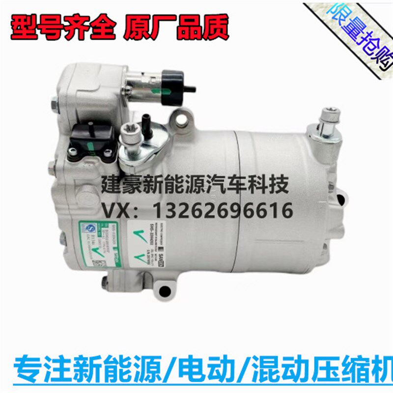 荣威EI5 EI6 ERX5 E950 E550 新能源 电动 空调 压缩机 冷气泵