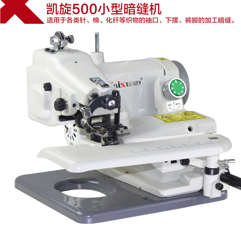 凯旋500撬边机家用暗缝机小型辘脚机家用盲缝机暗缝缝纫机缝裤边
