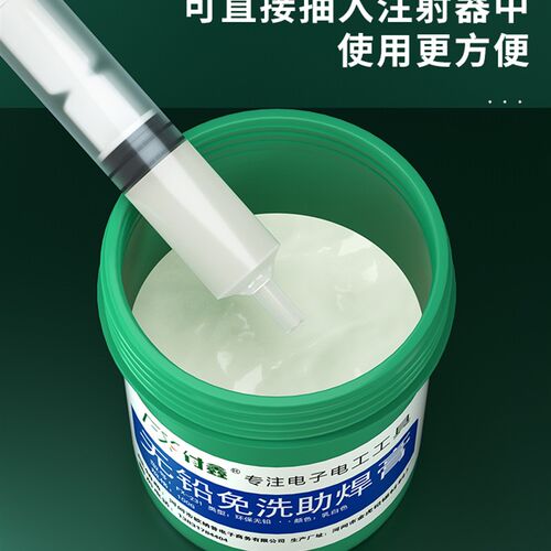 BGA焊油焊锡膏助焊膏针筒助焊剂无铅无卤cpu芯片焊接手机维修松香