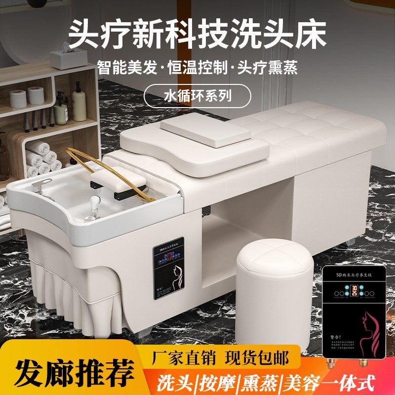 理发店专用带热水器熏蒸水循环头疗洗头床发廊采耳美容院泰式全躺